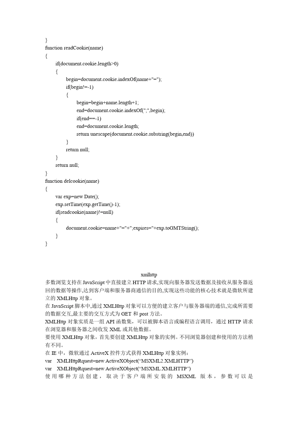 客户端与服务器端通信_第2页