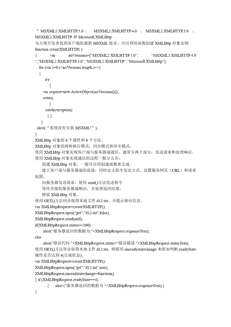 客户端与服务器端通信_第3页