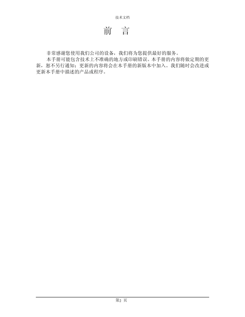 客户端SDK使用手册_第2页