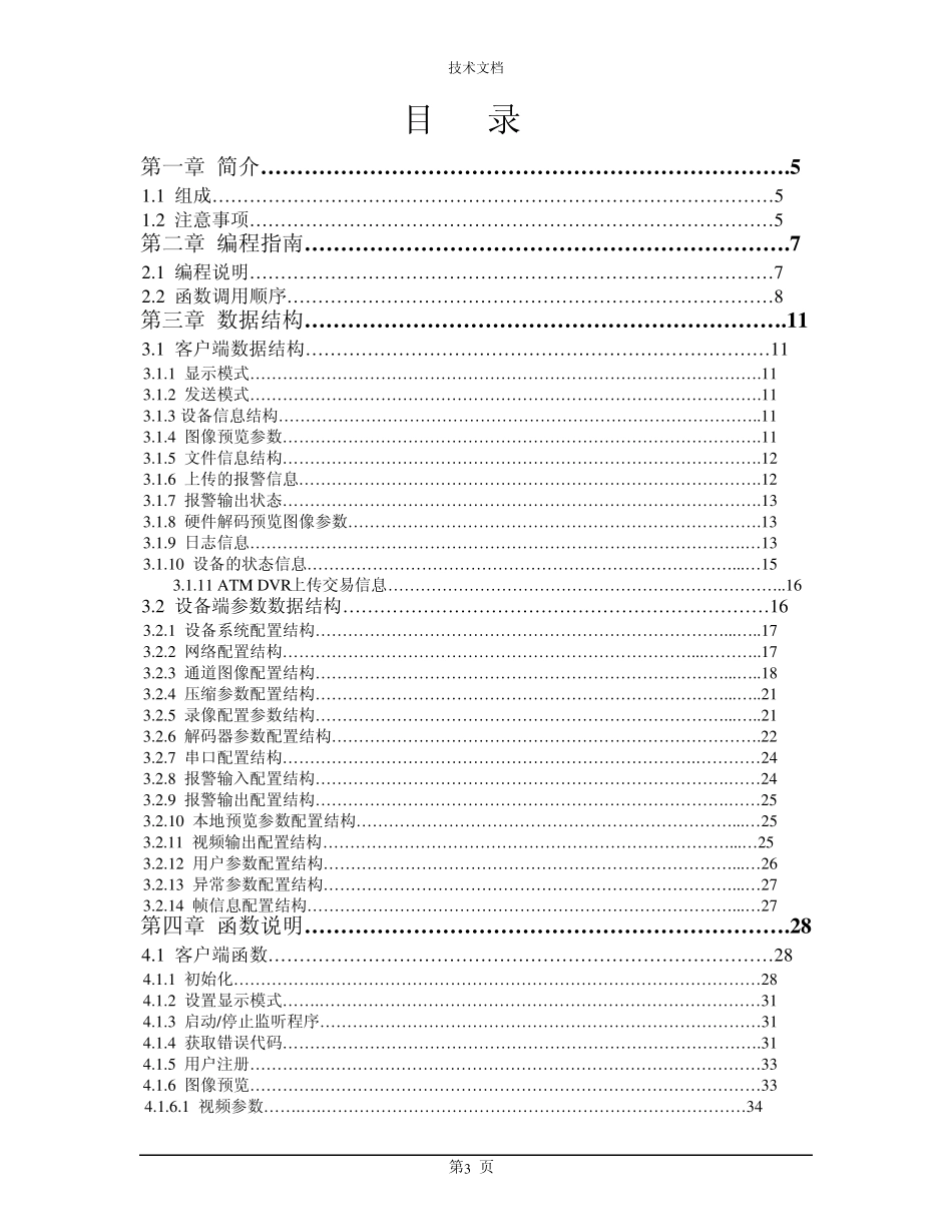 客户端SDK使用手册_第3页