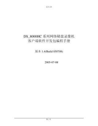 客户端SDK使用手册