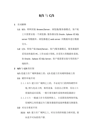 客户端与网页版的区别