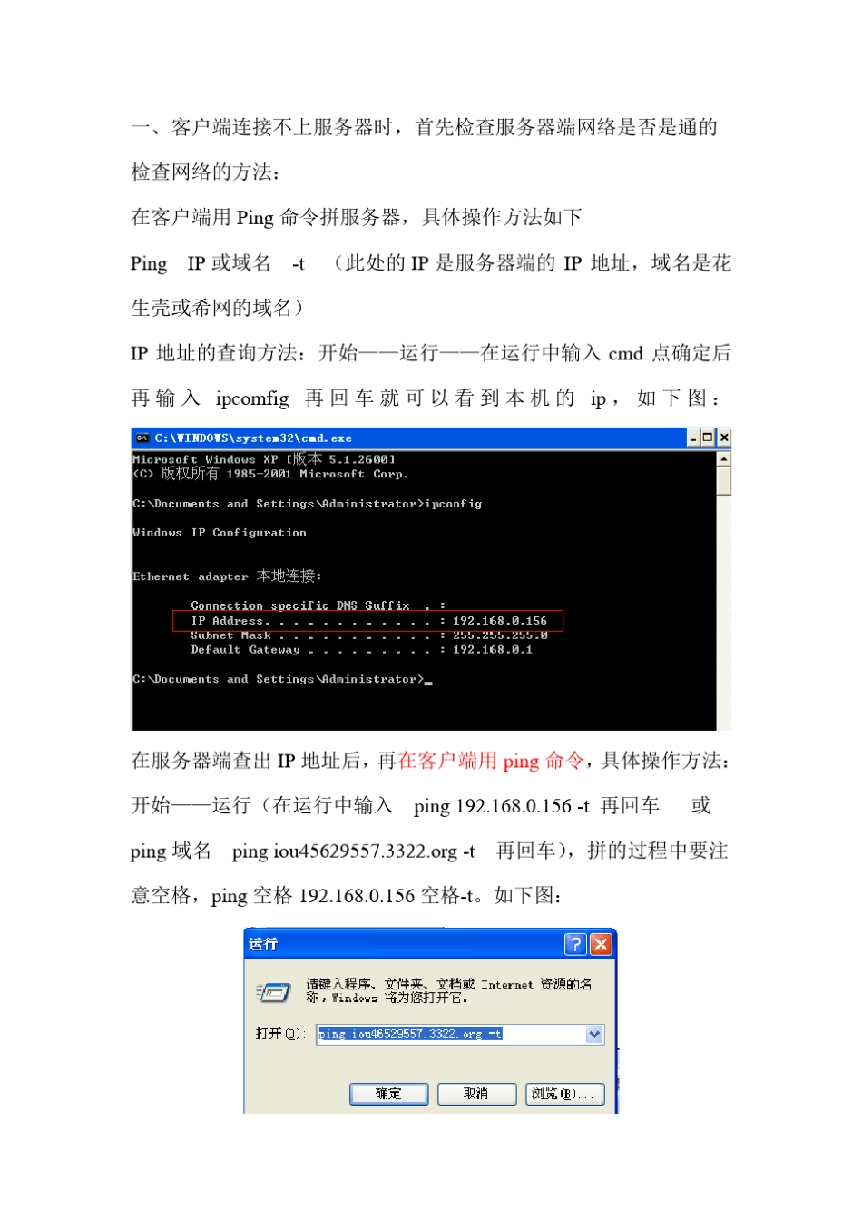 客户端连接不上服务器解决方案_第1页