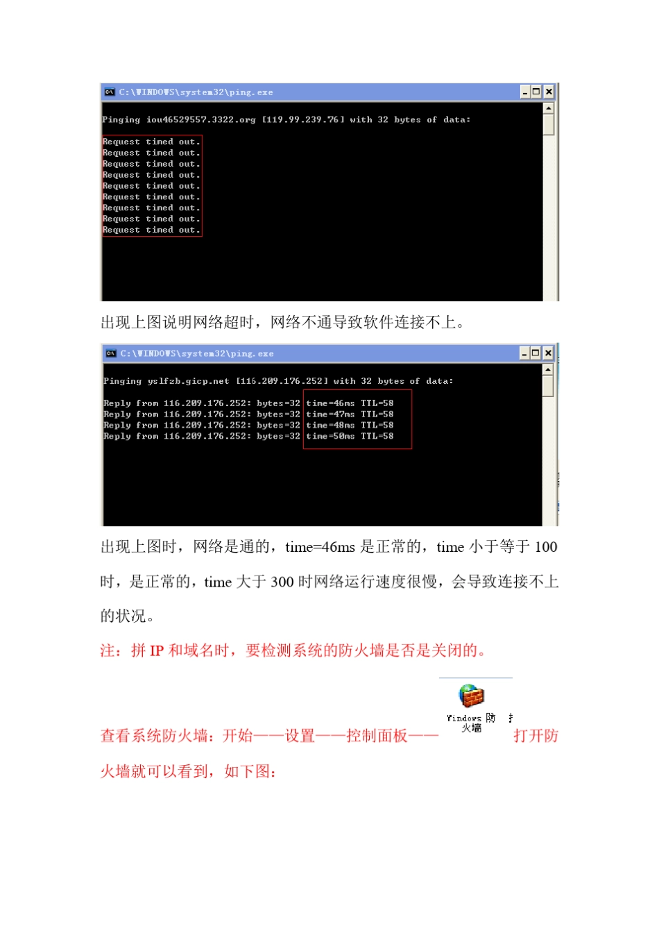 客户端连接不上服务器解决方案_第2页