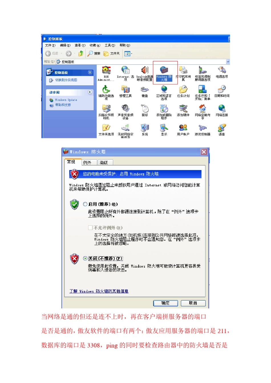 客户端连接不上服务器解决方案_第3页
