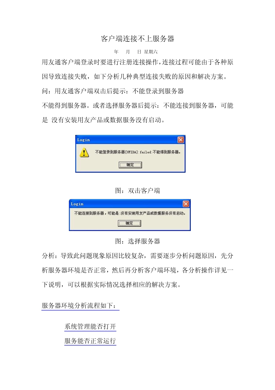 客户端连接不上服务器_第1页