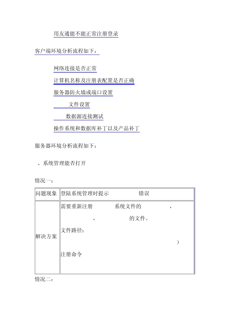 客户端连接不上服务器_第2页
