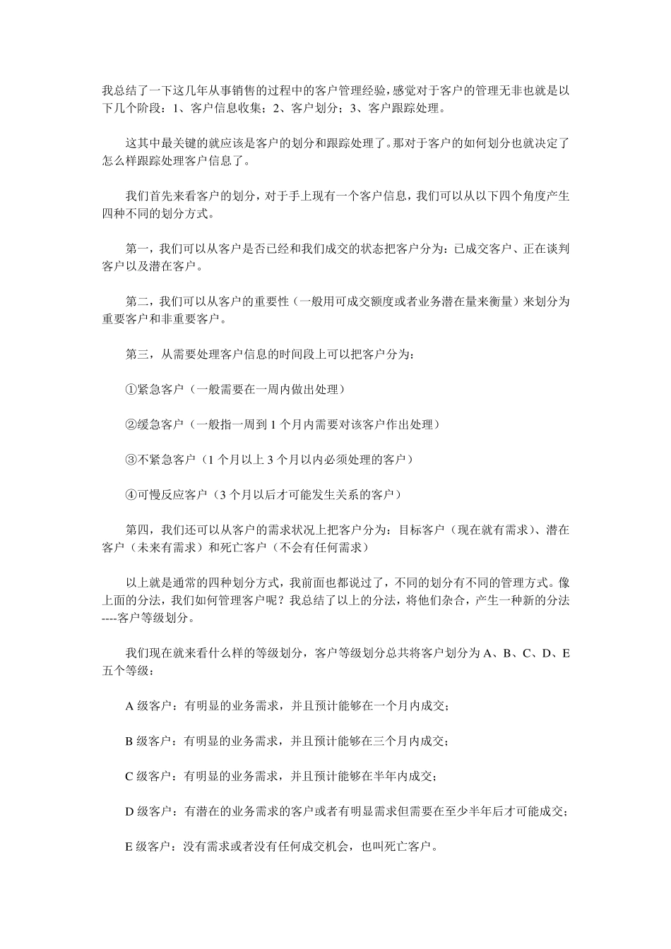 客户等级划分_第1页