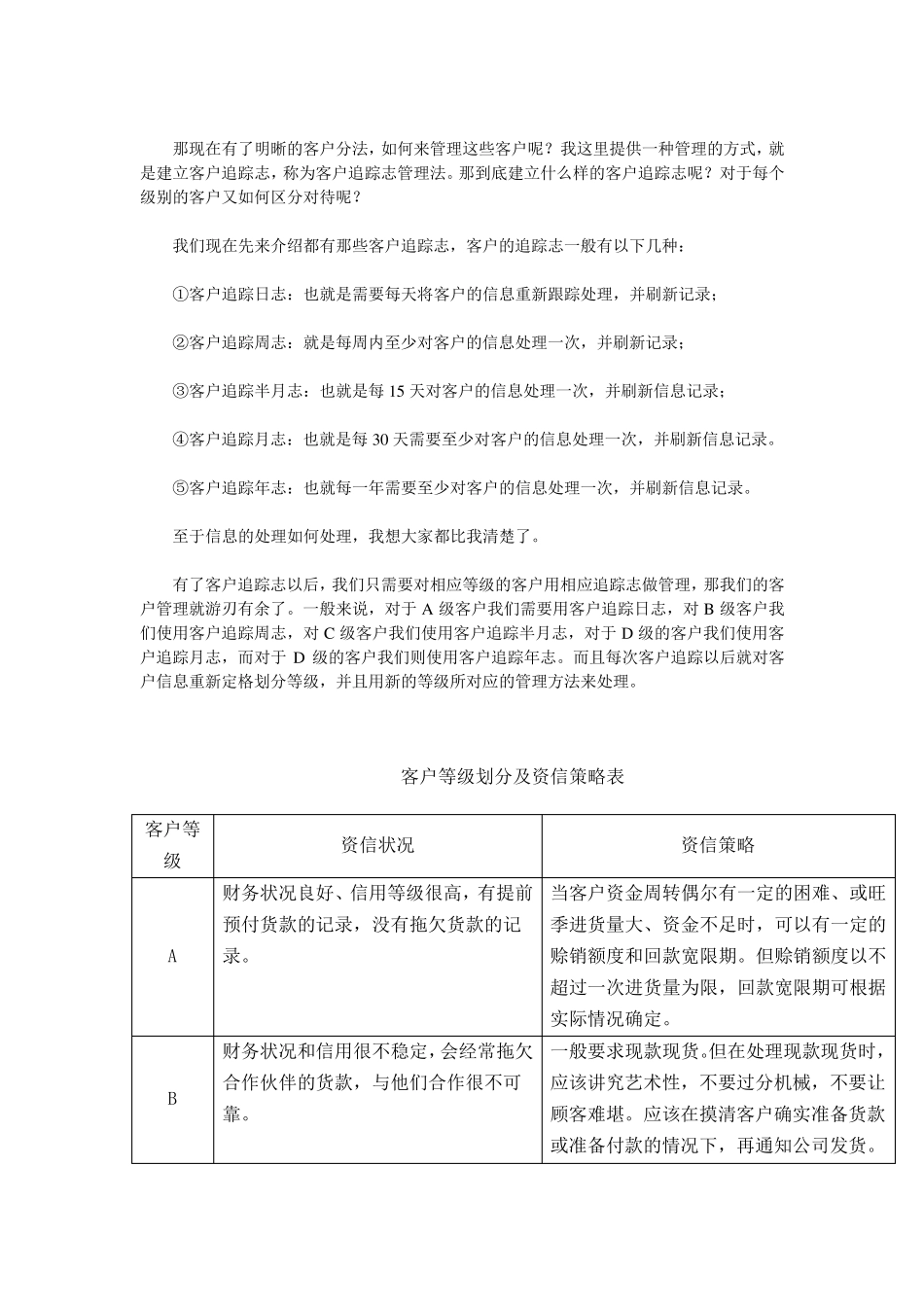客户等级划分_第2页