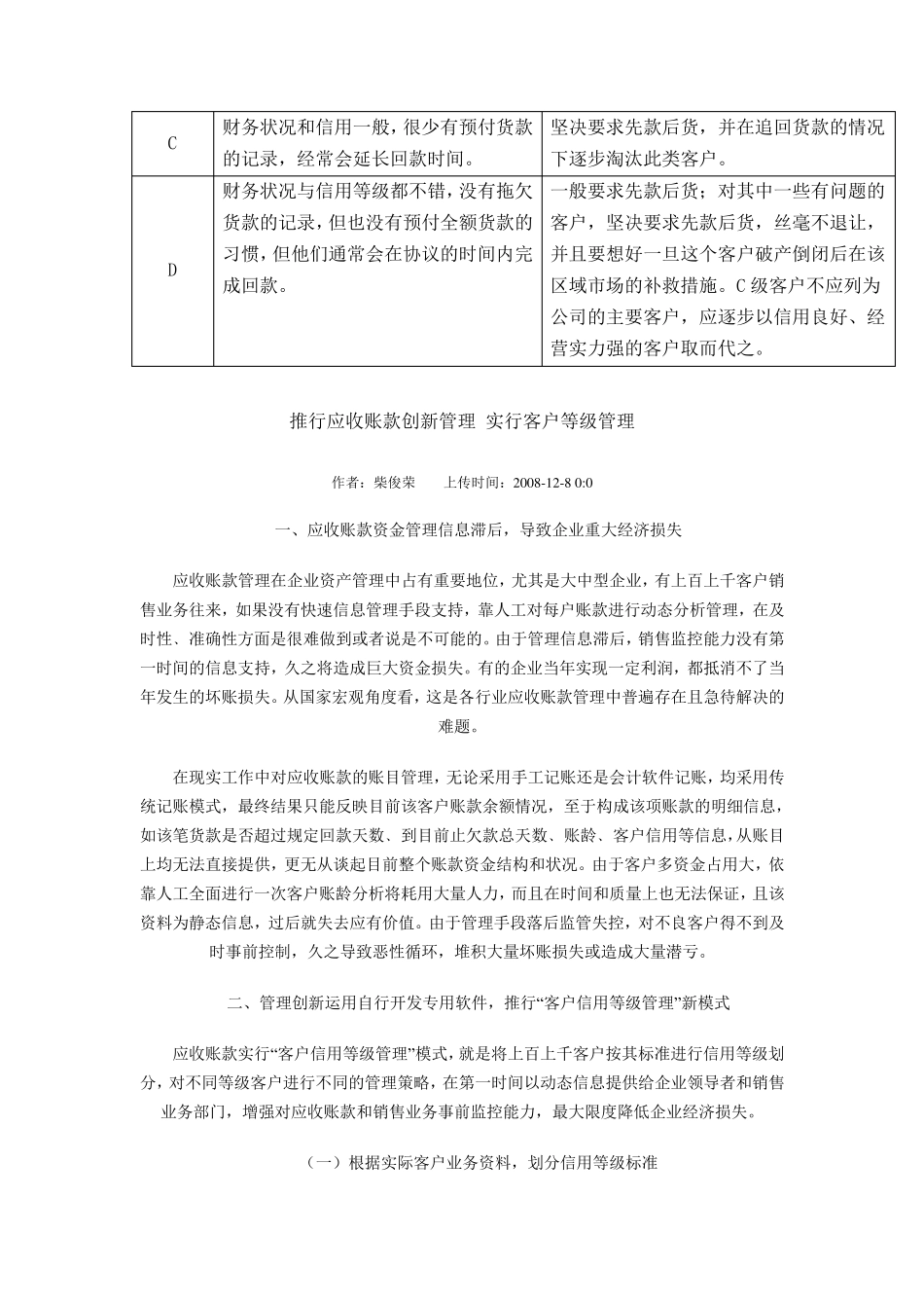 客户等级划分_第3页