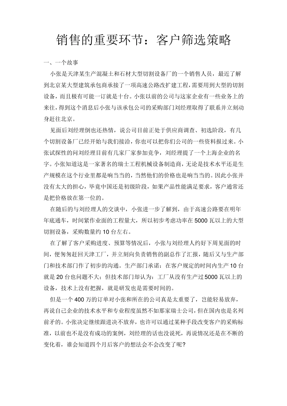 客户筛选技巧_第1页