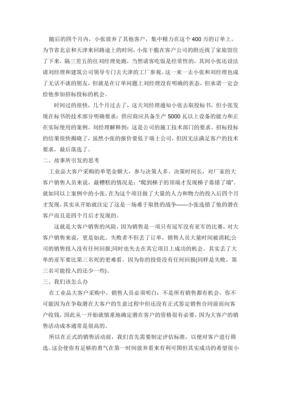 客户筛选技巧_第2页