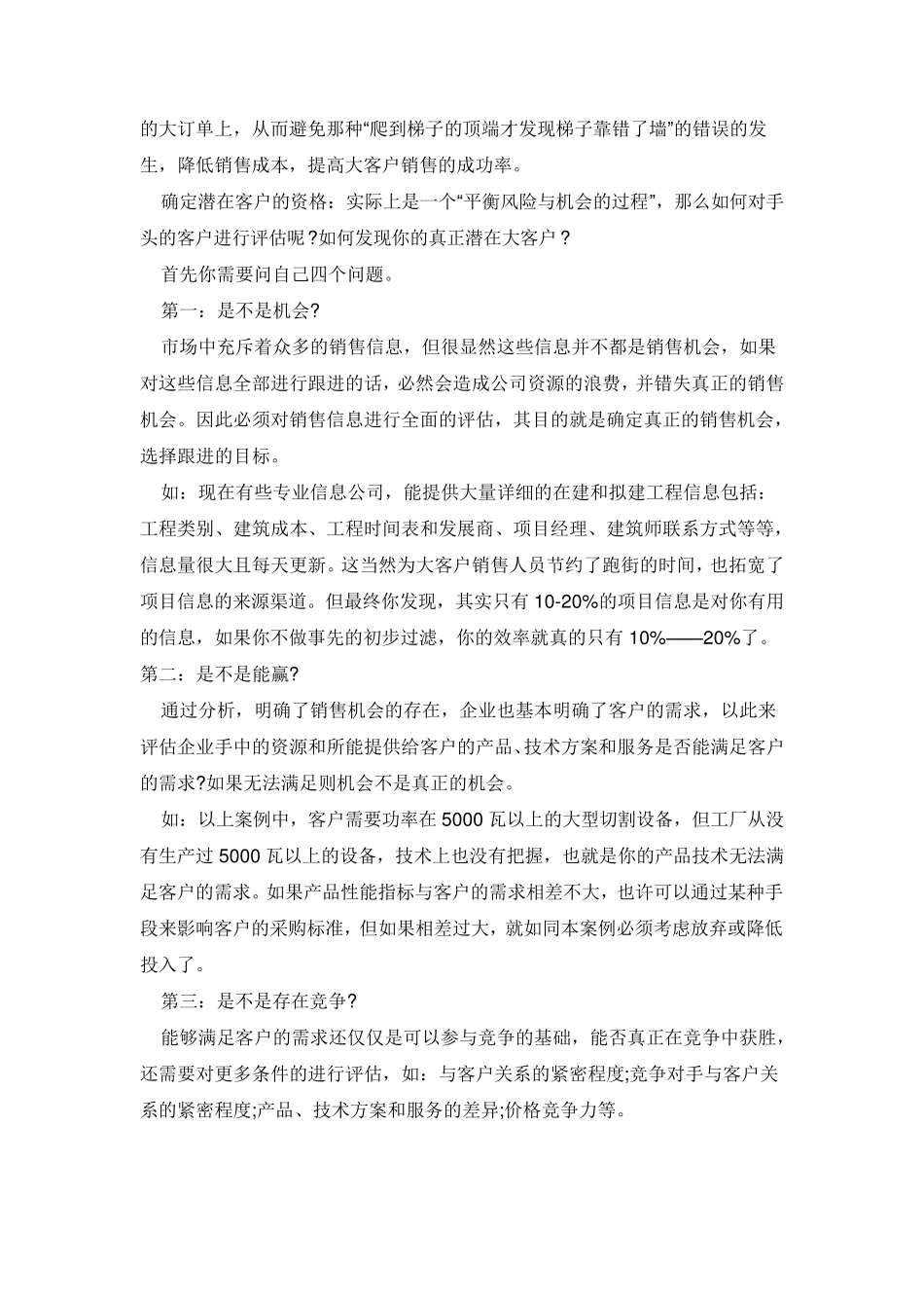 客户筛选技巧_第3页
