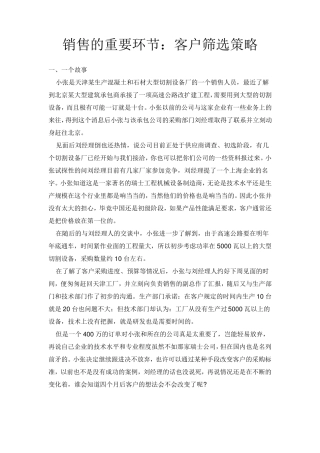 客户筛选技巧