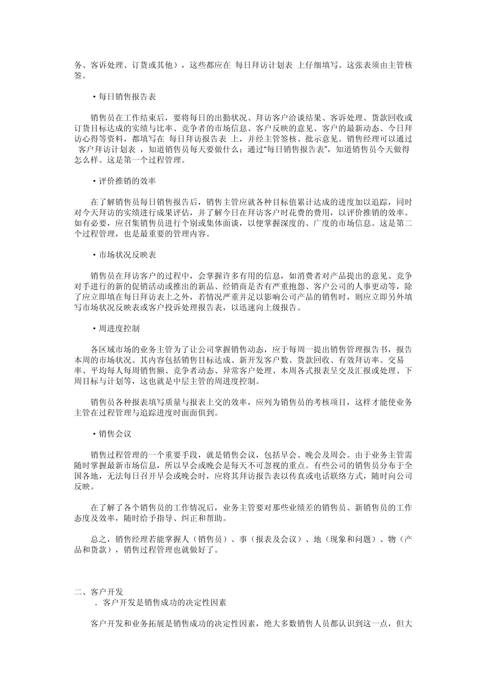 客户管理内容_第2页