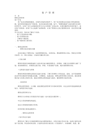 客户管理内容