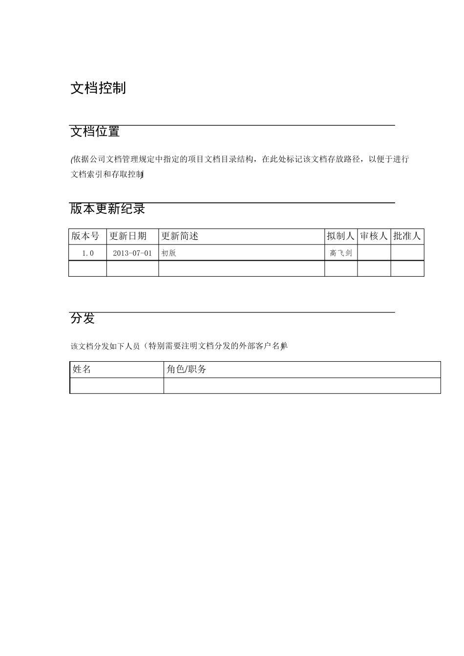 客户管理制度及流程_第2页