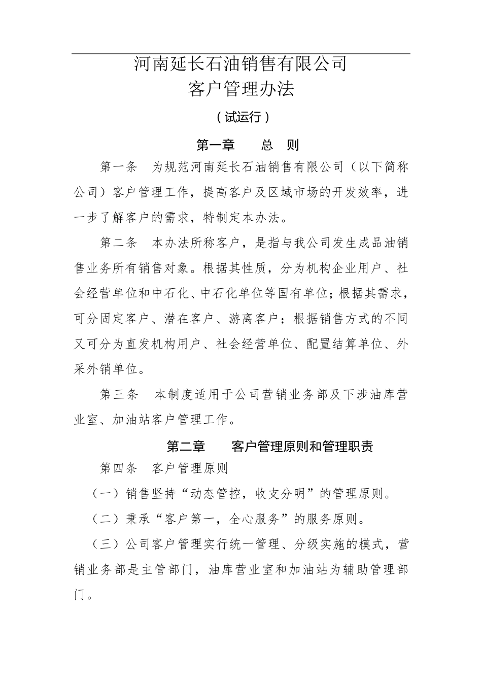 客户管理办法_第1页