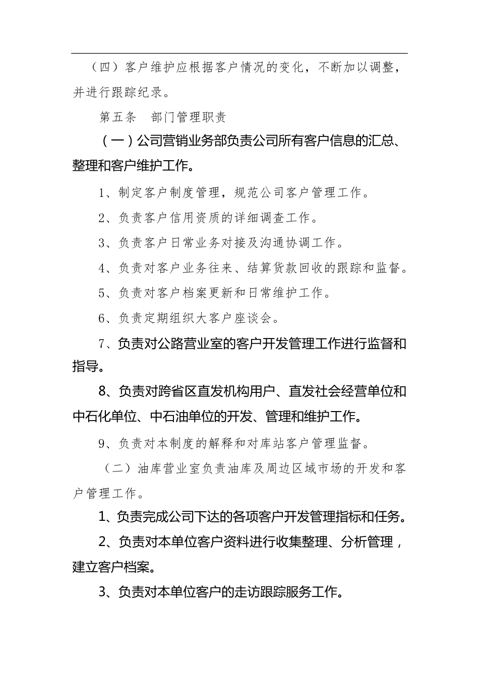 客户管理办法_第2页