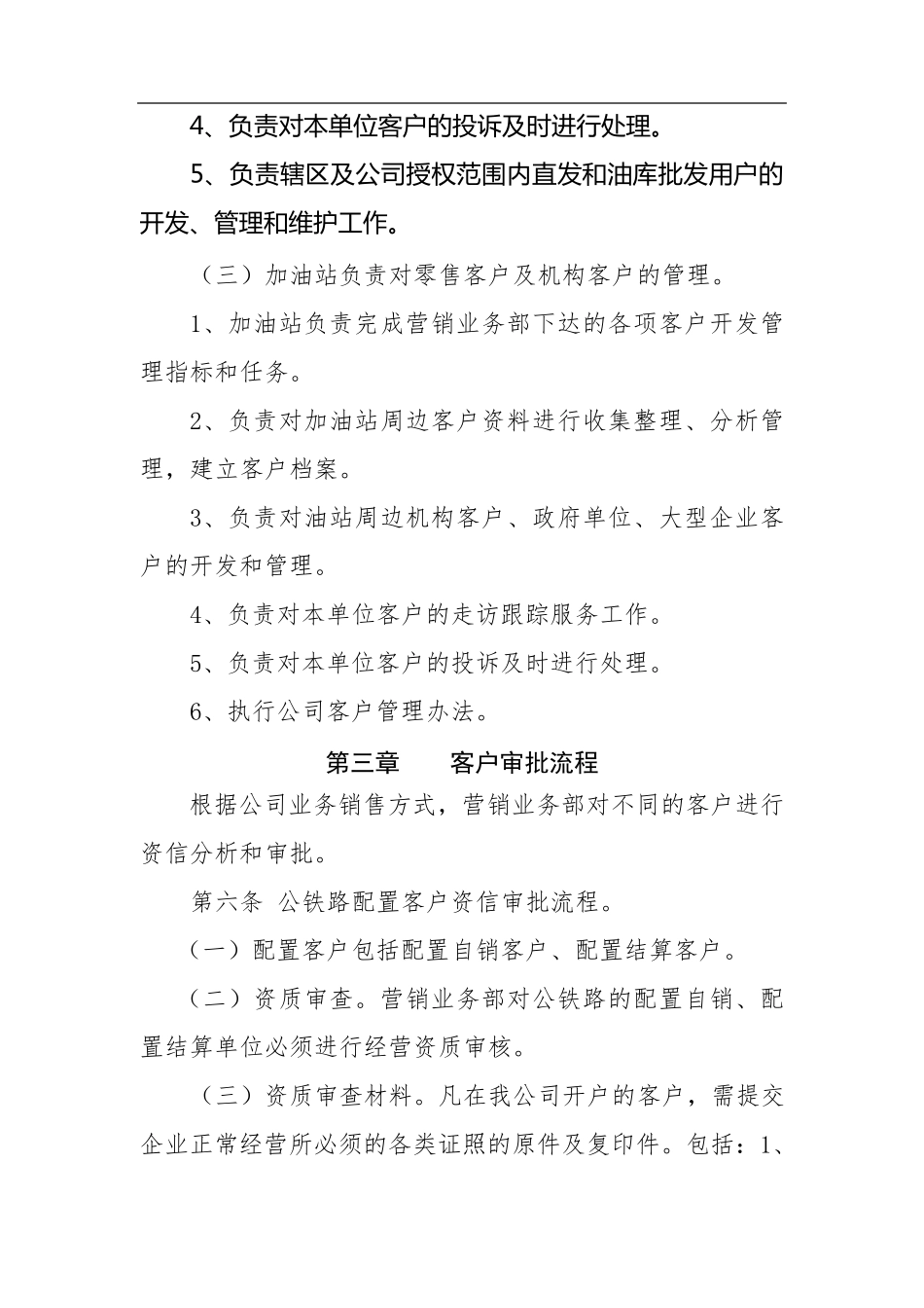 客户管理办法_第3页