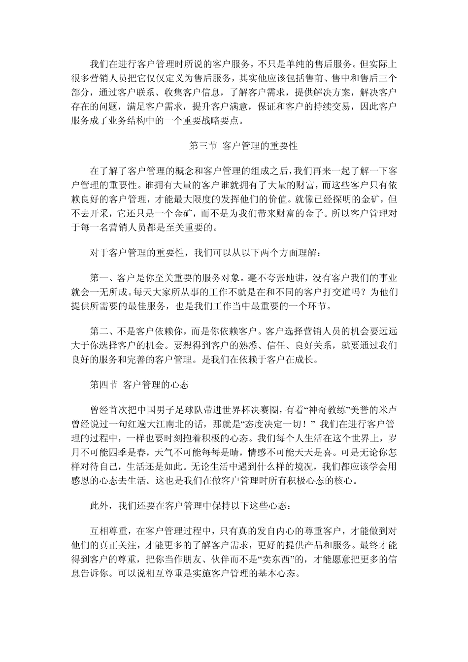 客户管理技巧(安利)_第3页