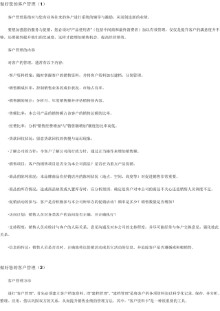 客户管理方法