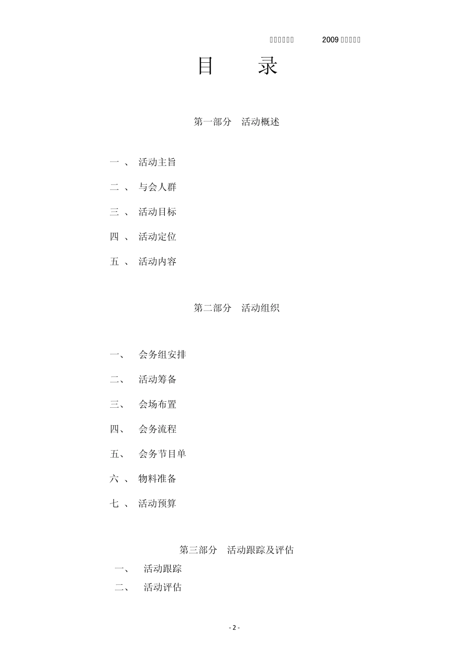 客户终端答谢会方案_第2页