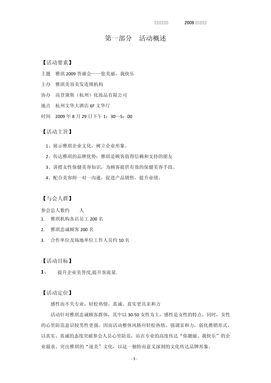 客户终端答谢会方案_第3页