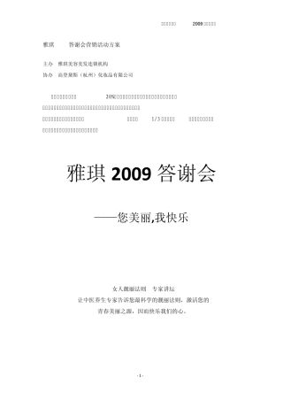 客户终端答谢会方案