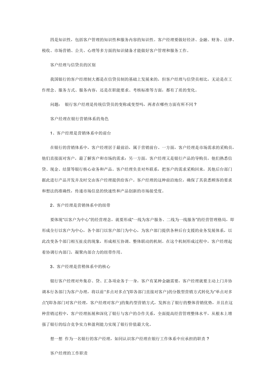 客户经理岗位认知_第2页