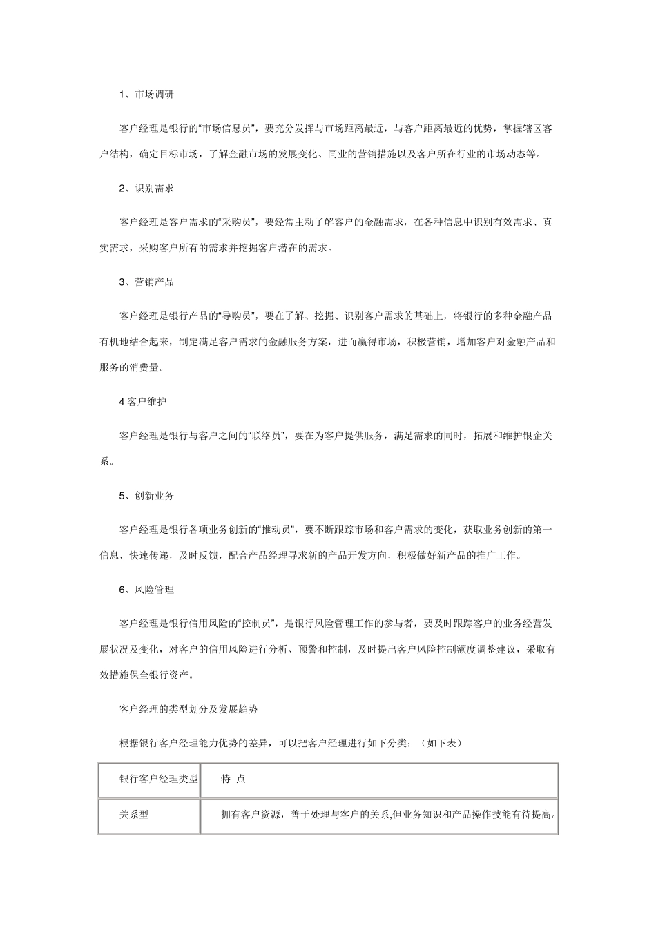 客户经理岗位认知_第3页