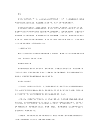 客户经理岗位认知