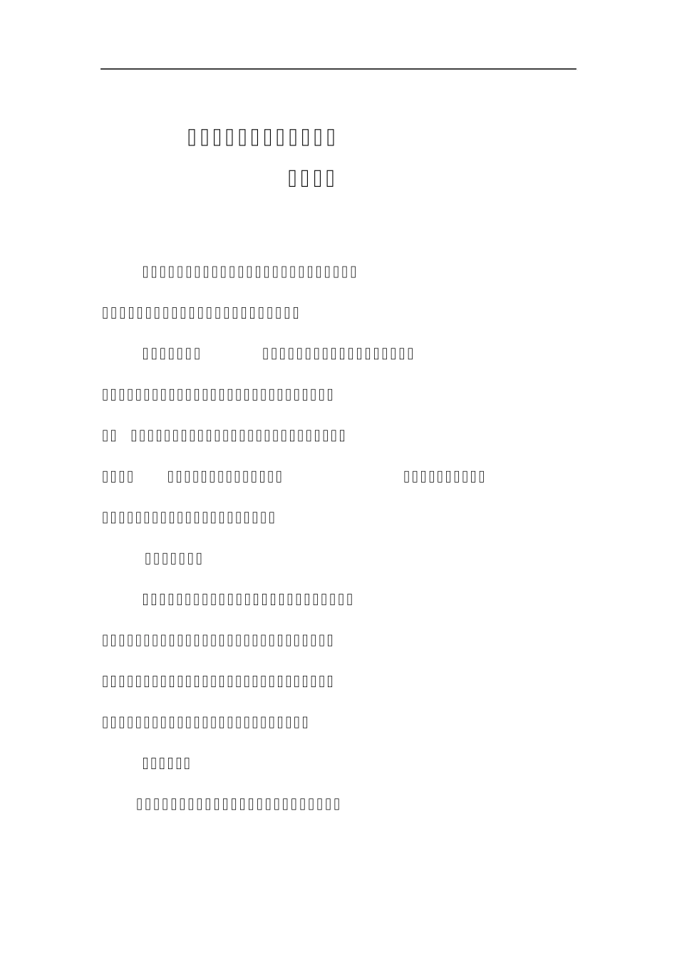 客户经理弹性工作调整试点_第1页