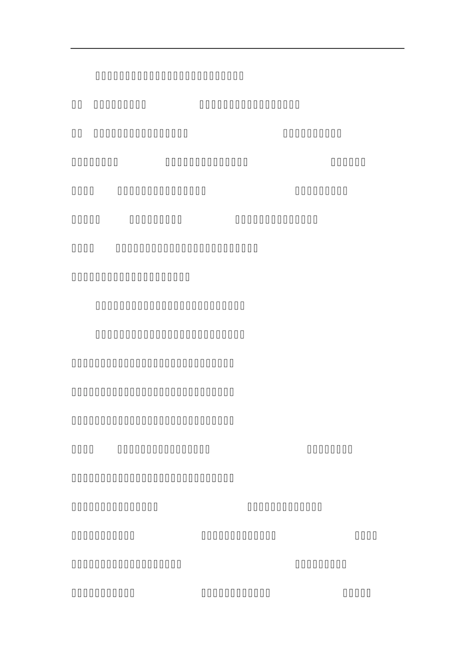 客户经理弹性工作调整试点_第2页