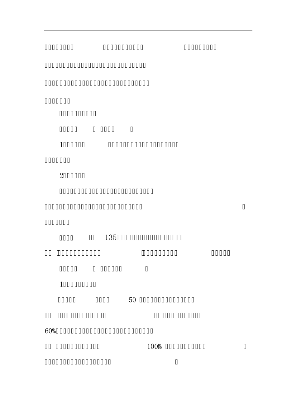客户经理弹性工作调整试点_第3页