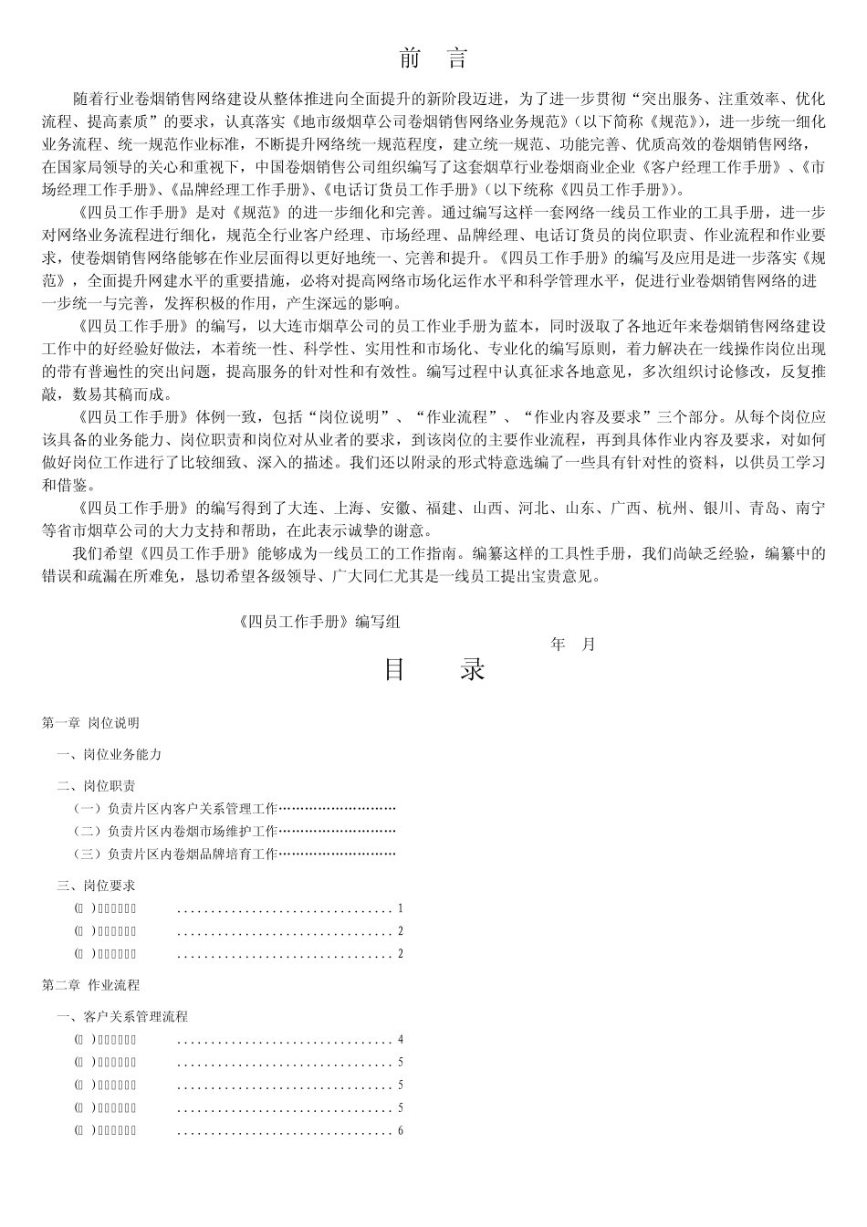 客户经理工作手册_第1页