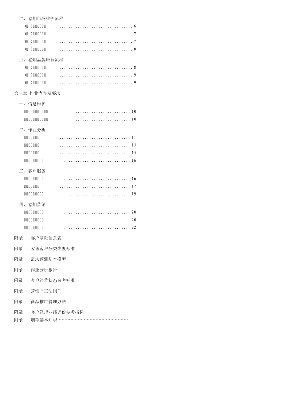 客户经理工作手册_第2页