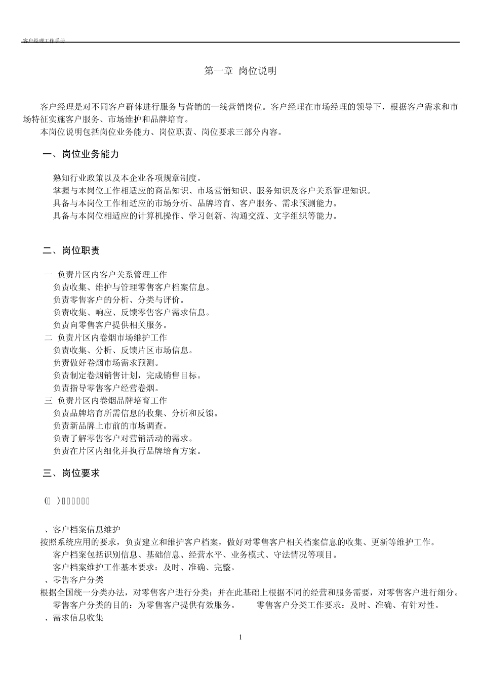 客户经理工作手册_第3页