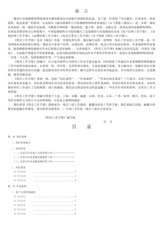 客户经理工作手册