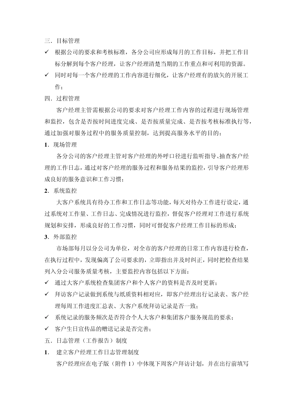 客户经理管理制度_第2页