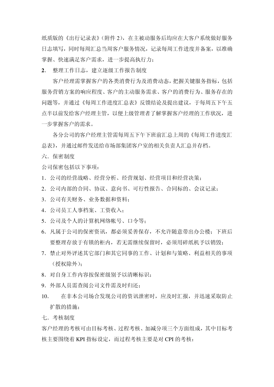 客户经理管理制度_第3页
