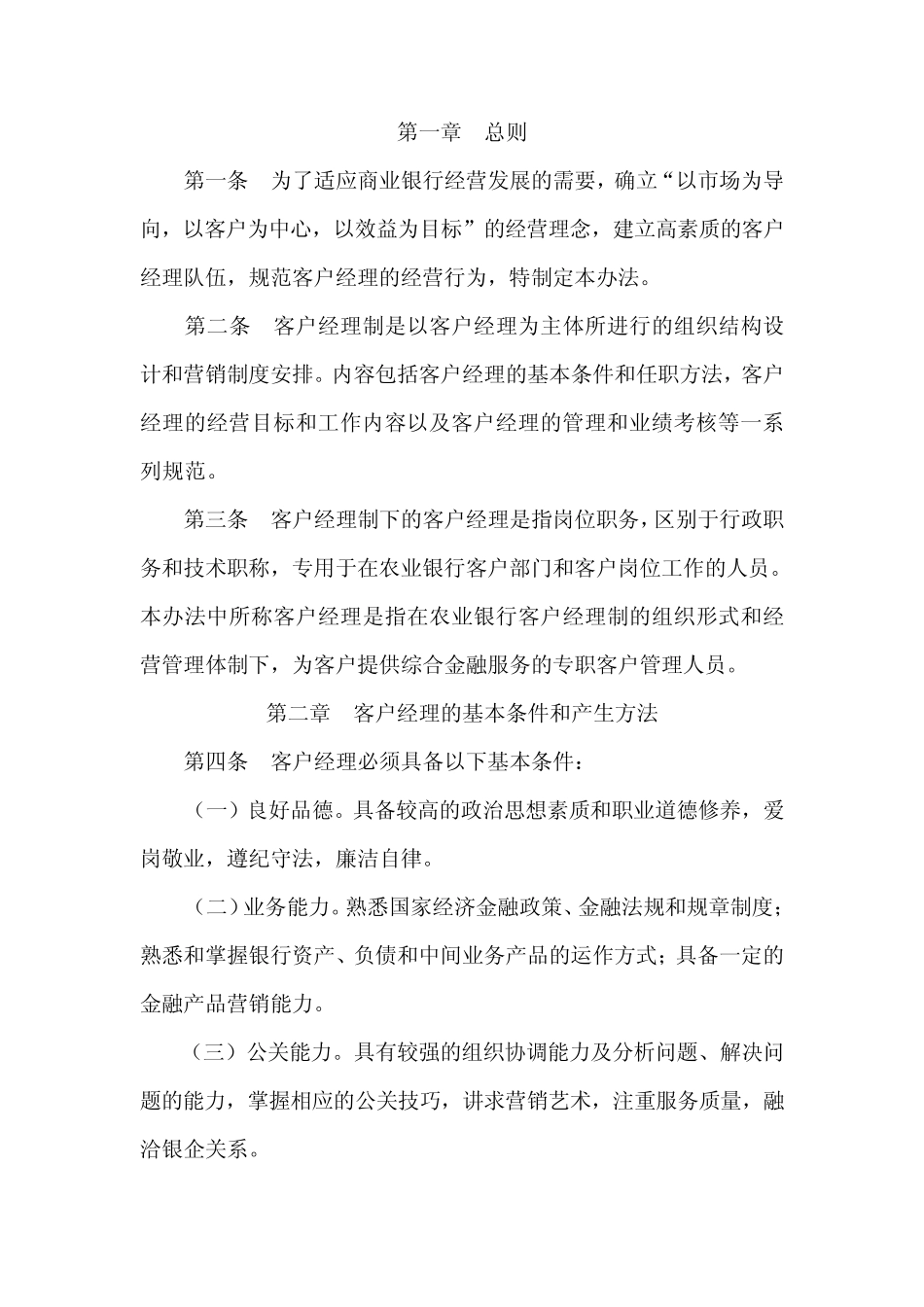 客户经理考核办法_第1页