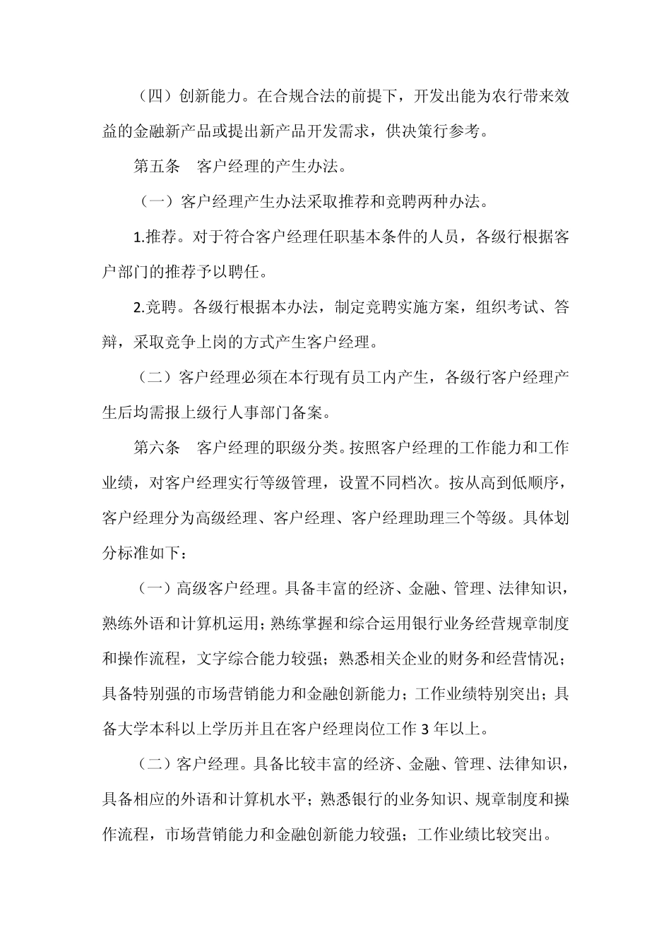 客户经理考核办法_第2页