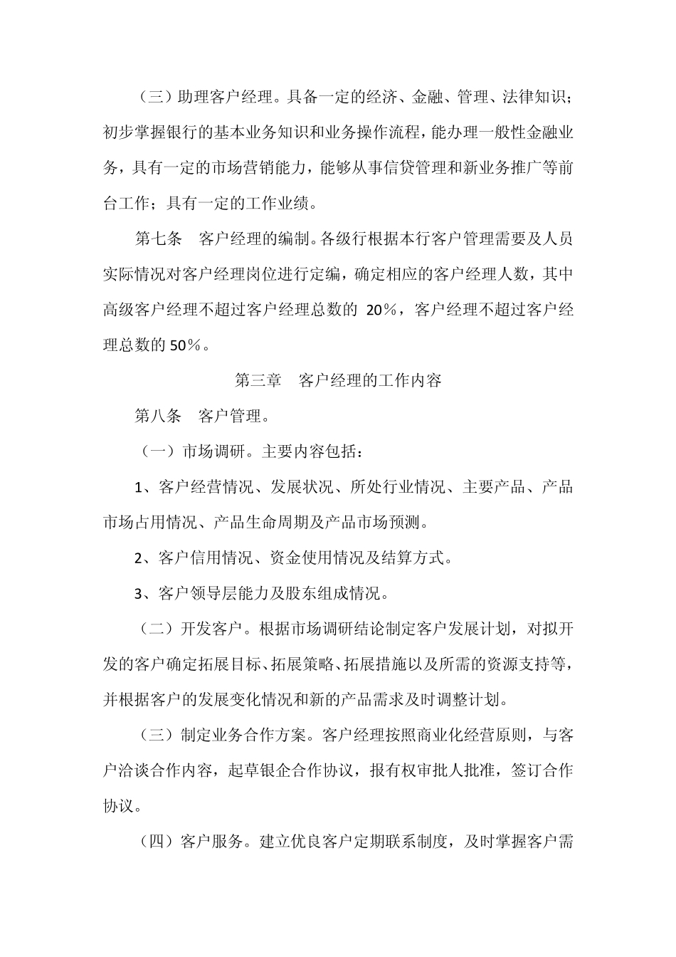 客户经理考核办法_第3页