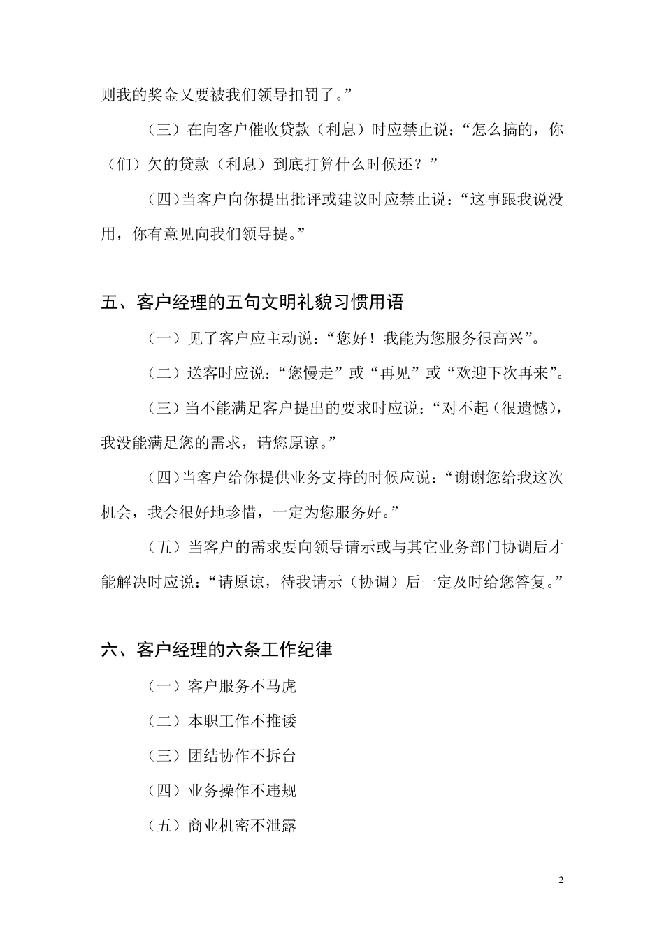 客户经理行为规范录_第2页