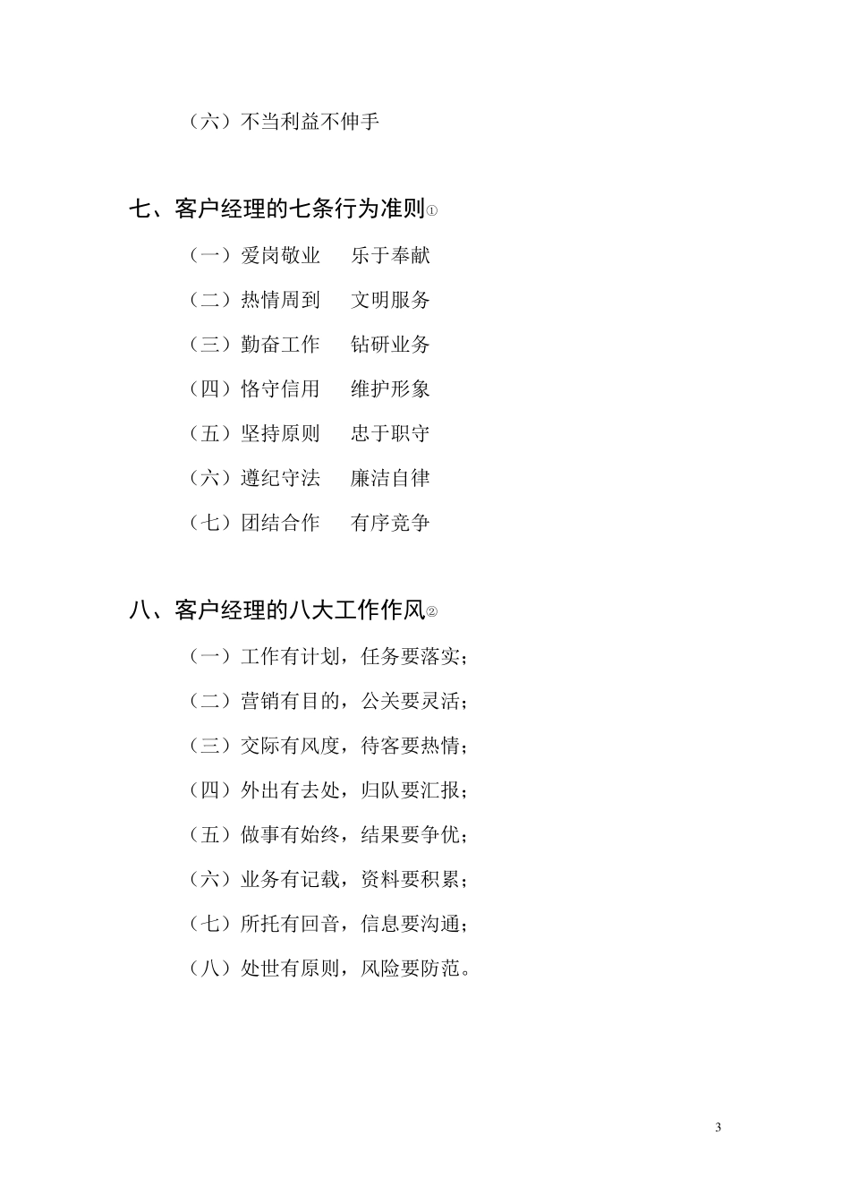 客户经理行为规范录_第3页