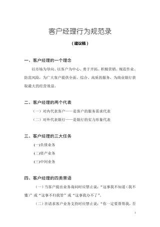 客户经理行为规范录