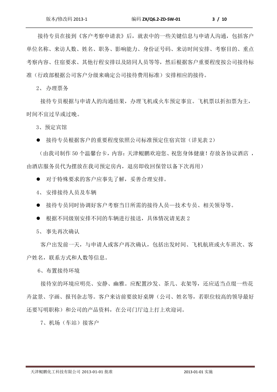 客户考察参观及接待流程_第3页