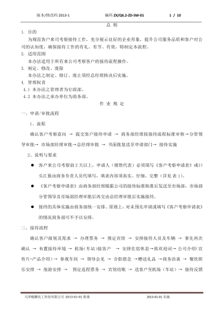 客户考察参观及接待流程