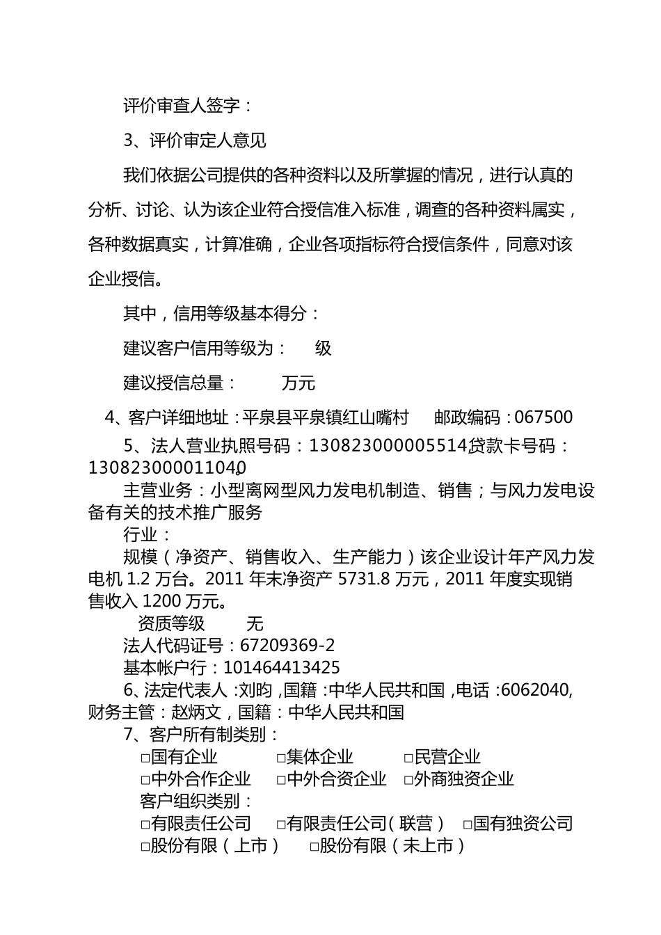 客户评价报告_第2页